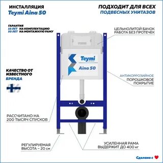 Комплект teymi инсталляция aina 50