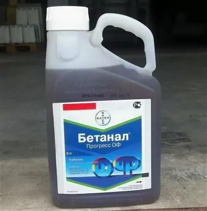 Бетанал гербицид инструкция по применению. Гербицид бетанал. альфа ринг инсектицид. бетанал от чего. бетанал макс про, мд.