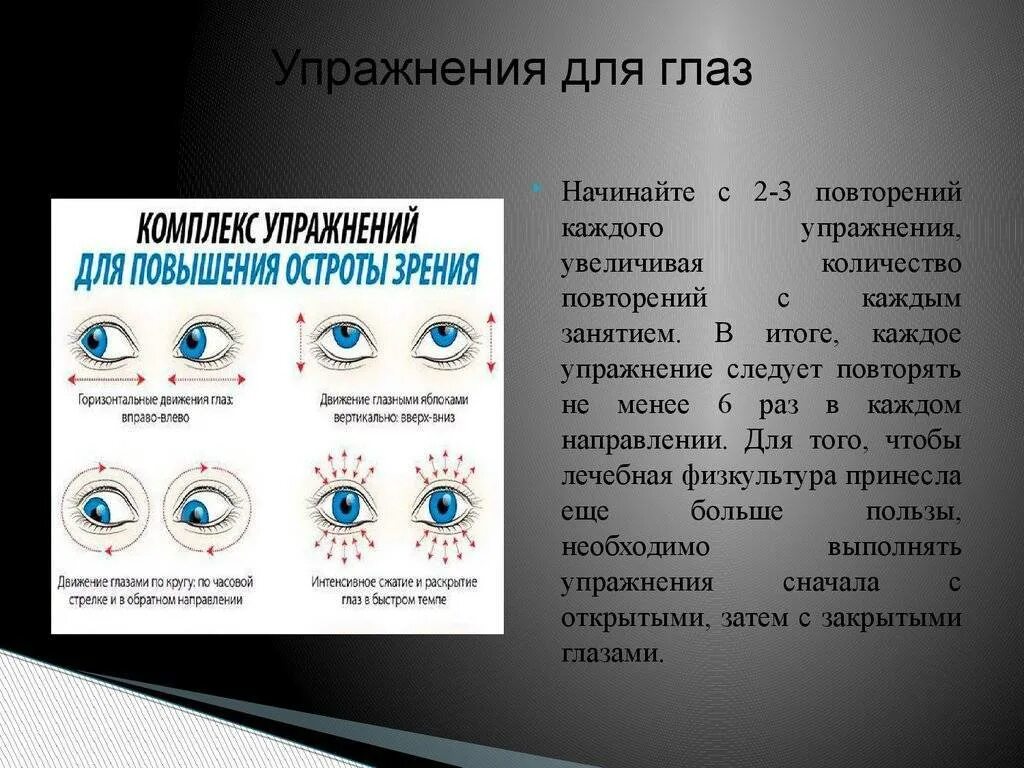 Точки улучшающие зрение. Комплекс упражнений для глаз. Упражнения для улучшения зрения. Упражнения для зрения глаз. Комплекс упражнений для улучшения зрения.