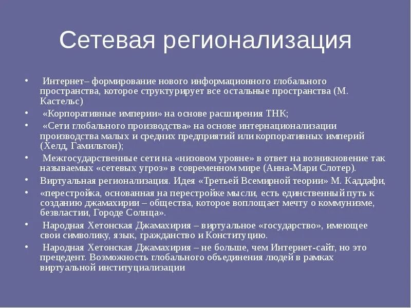 Глобальное информационное пространство это. Интернет и становление глобального информационного пространства. кастельс информационное общество. теория информационного общества кастельса. м кастельс сетевое общество.