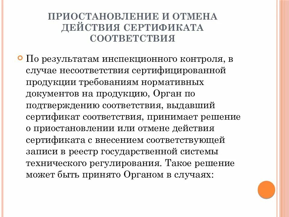 Преостанавливается или приостанавливается. Метрологические характеристики средств измерений. Прекращение действия свидетельства. Прекращение действия свидетельства. Приостанавливает и прекращает действие выданных сертификатов.