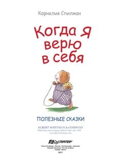 Я не верю в сказки
