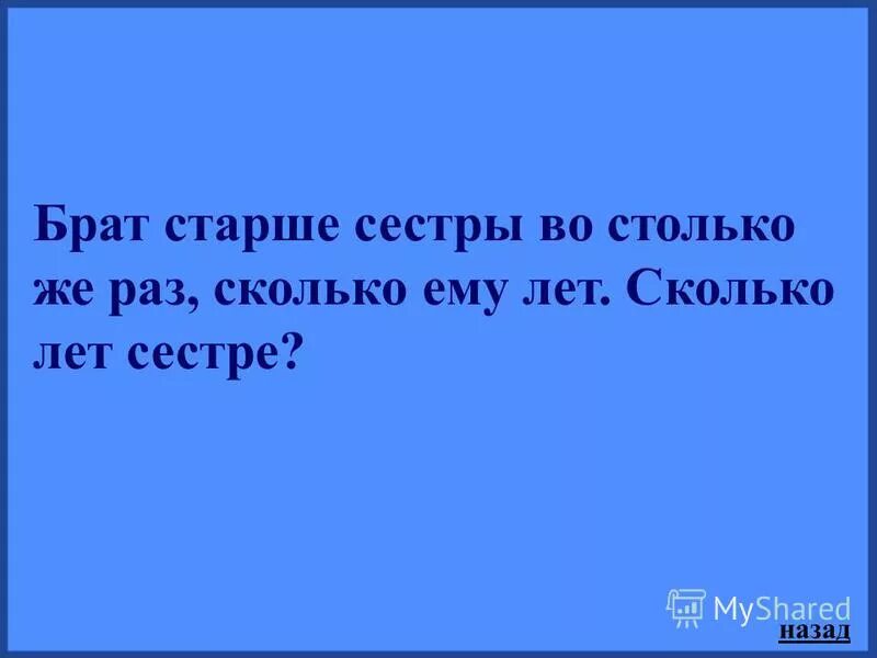 У мальчика столько сестер сколько братьев