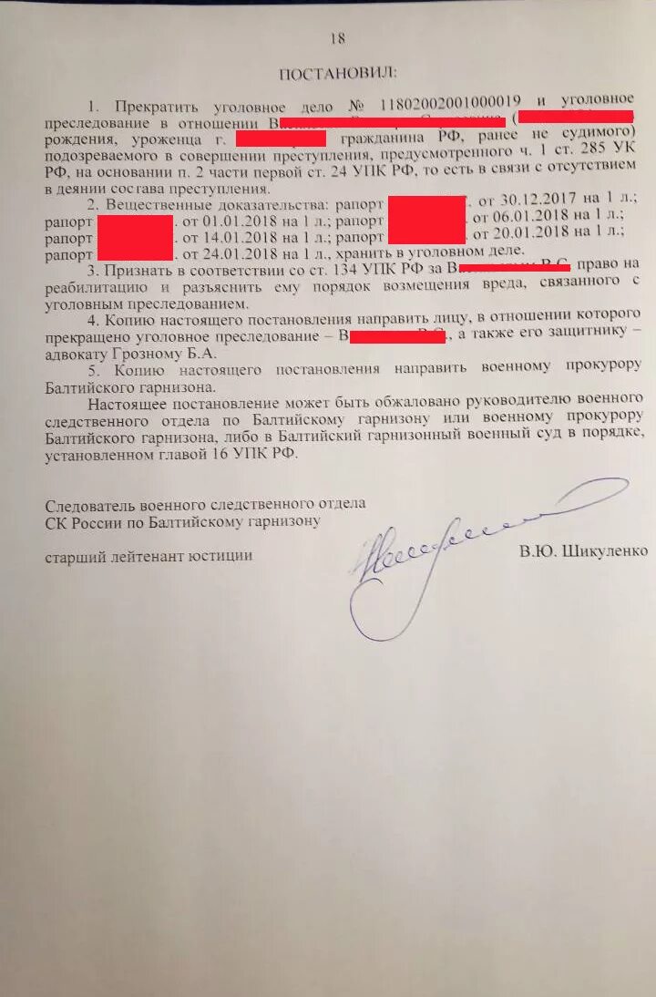 На основании чего действует суд. Постановление о реабилитации по уголовному делу. Статья 133. Обязательство о явке. Порядок возмещения имущественного вреда.