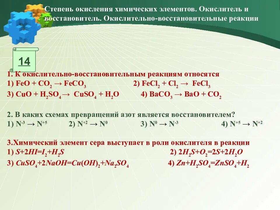 Основные реакции азота. Реакции с азотом. Азот является окислителем в реакции. Азот восстановитель в реакции. Реакции в которых азот окислитель.