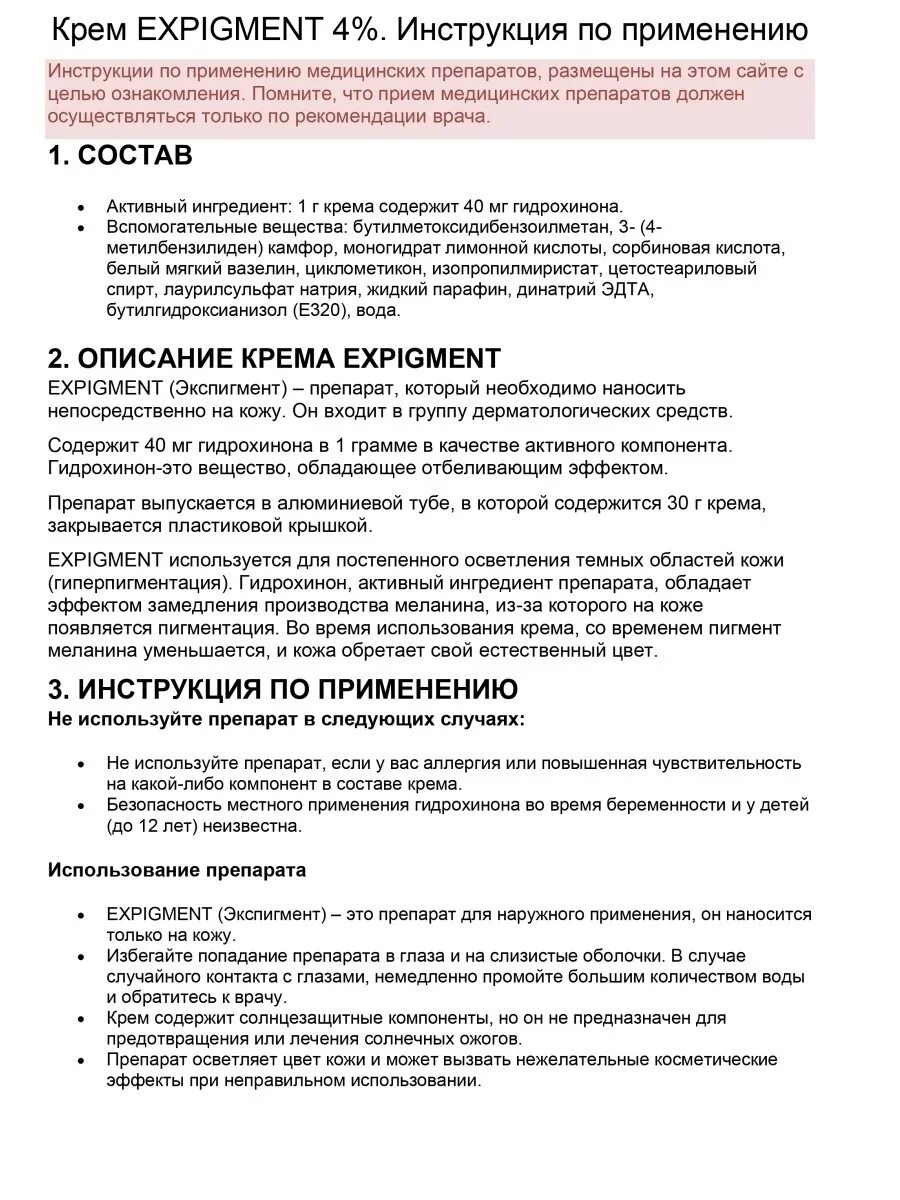 Крем expigment 4 инструкция на русском языке. Крем expigment 4 инструкция на русском языке. Крем expigment 4. Expigment krem 4 крем. Экспигмент мазь инструкция.