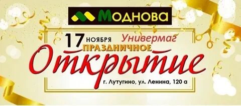 Приходите на открытие