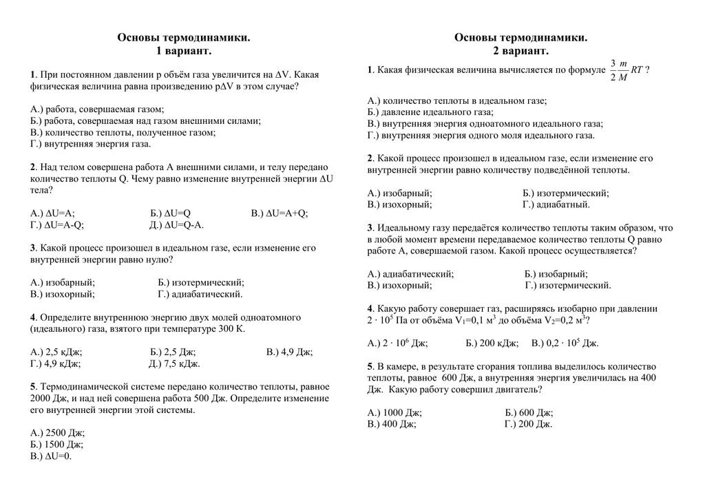 Кр по физике 10 класс термодинамика. Контрольная работа по термодинамике 10 класс физика. Тест по термодинамике. Контрольная работа основы термодинамики.