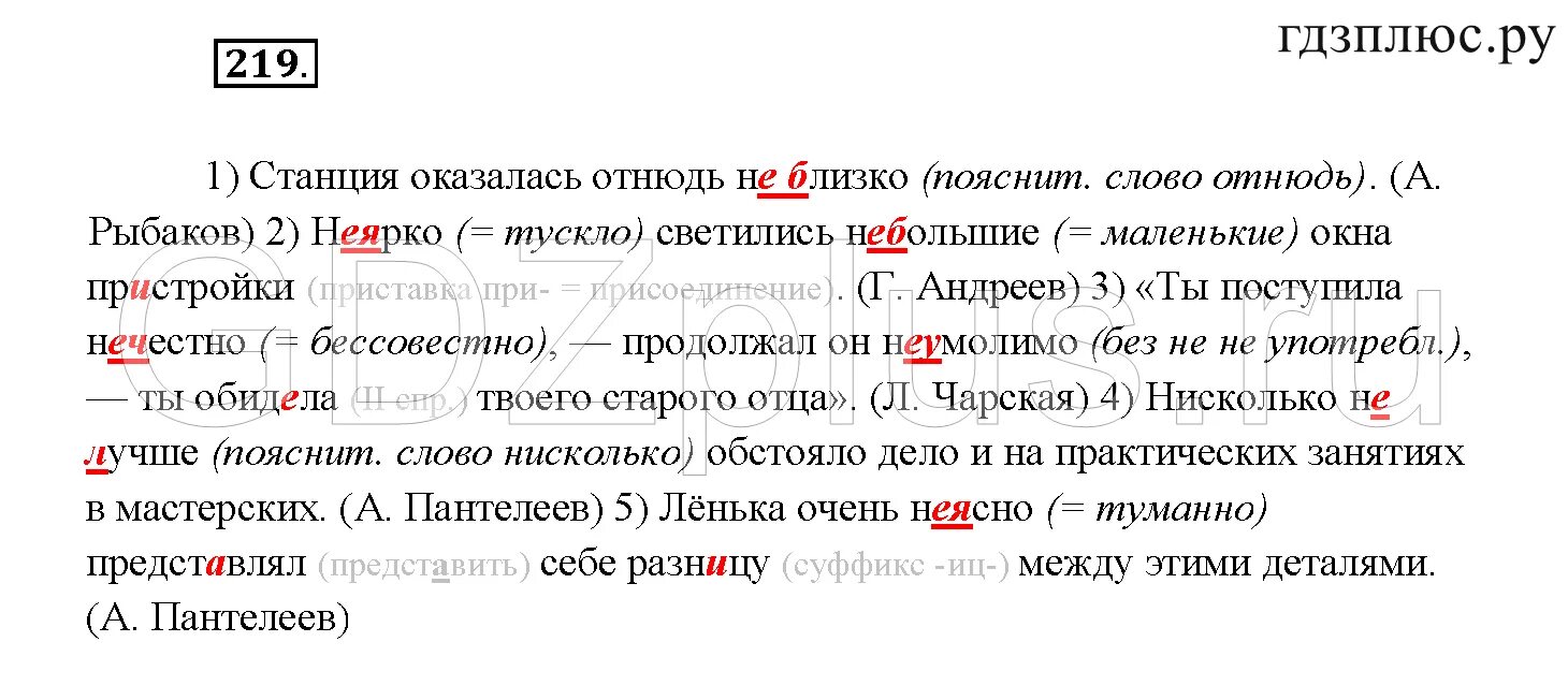 Русский язык 7 класс рыбченкова упр 309. Русский язык 7 класс рыбченкова. Придумайте предложения соответствующие схемам 7 класс рыбченкова.