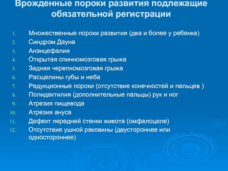 Тест врожденные пороки развития. Изолированные и множественные пороки развития. причины множественные пороки развития. множественные пороки развития примеры. дети с множественными пороками развития.