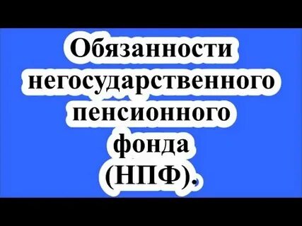 Сайт негосударственного пенсионного фонда доверие