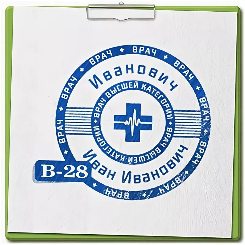 Печать на медицинской форме. Печать на медицинской форме