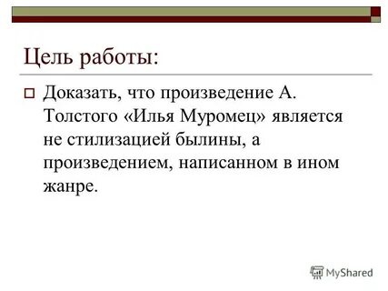 Анализ былины