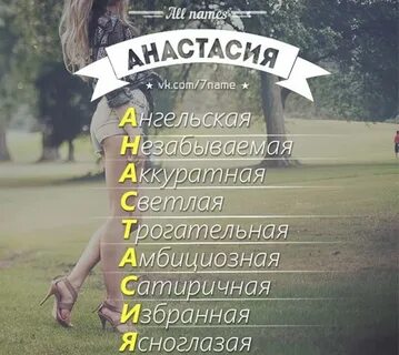 Code name anastasia