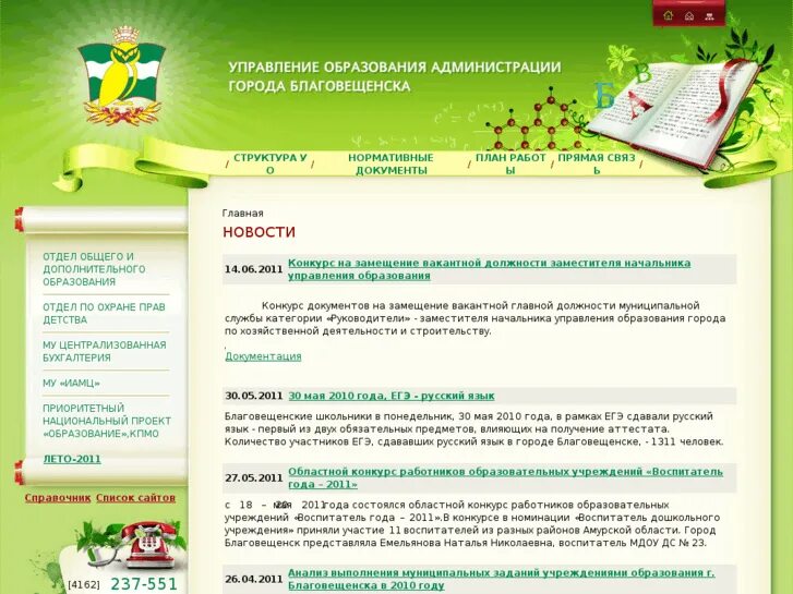 сайт управления образования благовещенска. управление образования ирбитского мо. управление образования администрации города благовещенска. управление образования. сайт управления образования благовещенска.