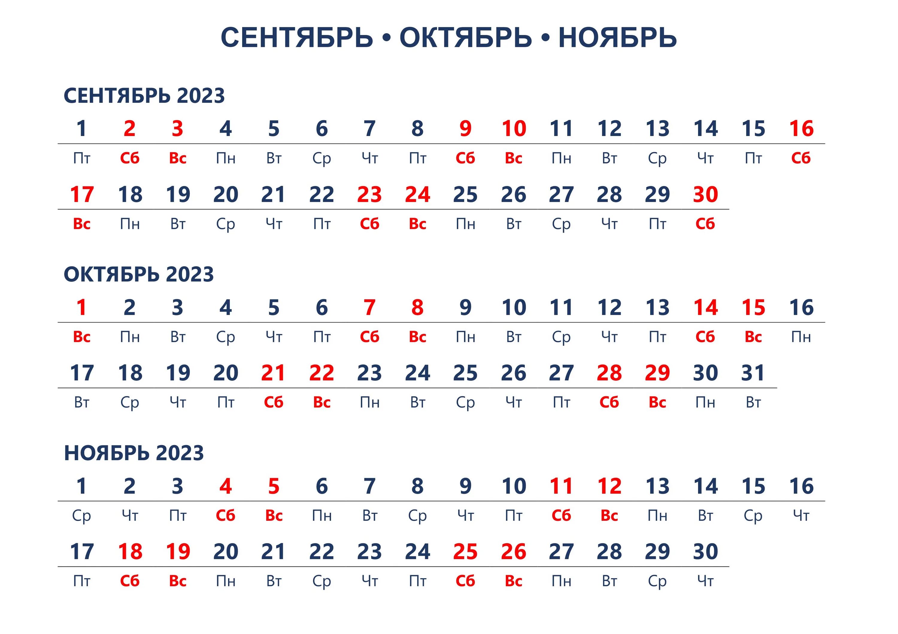 Сколько дней 17 ноября 2023. Календарь на ноябрь 2023 года. Календарь сентябрь октябрь 2023. Календарь октябрь ноябрь 2023 года. Календарь на 2023 год октябрь месяц.