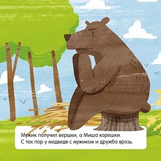 Мужик и медведь книга