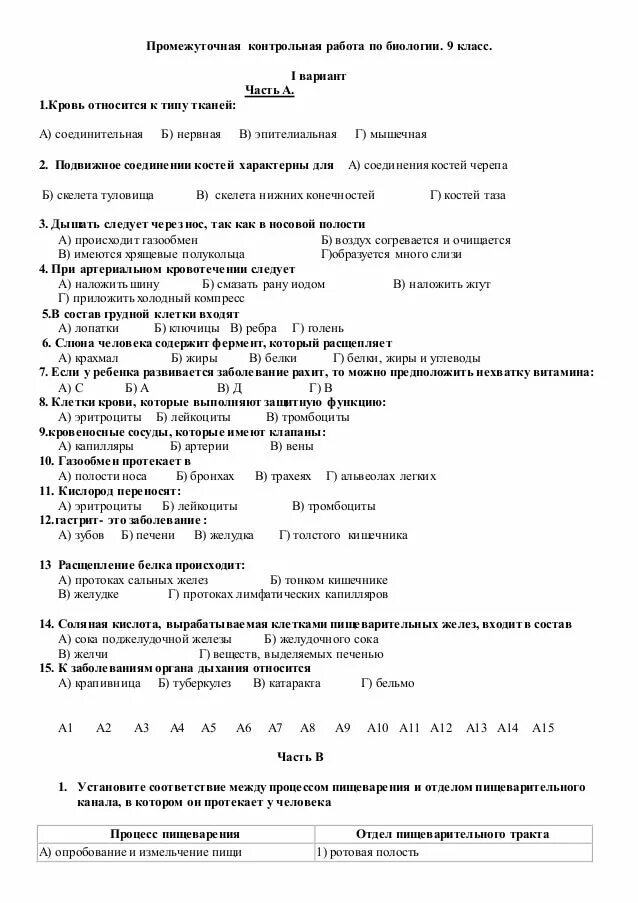 Контрольная по биологии 9 класс кожа. Контрольная работа по биологии 9кл. Контрольная работа по биологии 9 класс. Годовая контрольная работа по биологии 9 класс с ответами. 9 Класс итоговая контрольная биология.