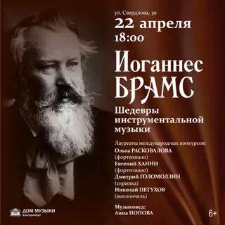Слушать брамса