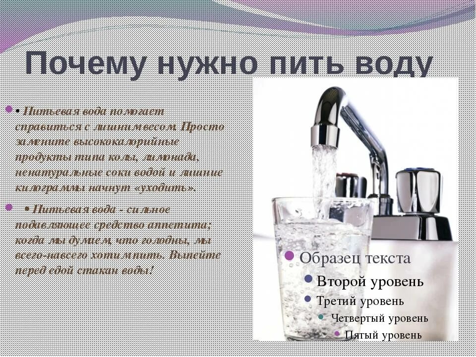 Зачем нужно пить воду. Почему нужно пить много жидкости. Зачем нужно пить больше воды. Почему нужно пить больше воды.