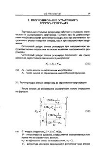 Методика расчета ресурса