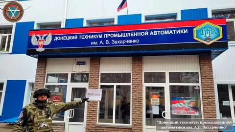Донецкая т