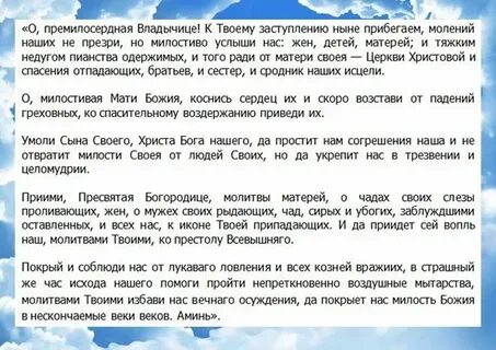 Молитва неупиваемая чаша от пьянства сына сильная