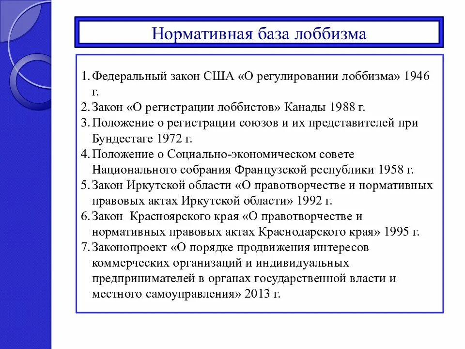 Политические иллюстрации. Коррупционный лоббизм это. Лоббисты в сша. Лоббисты в сша. Теория лоббизма.
