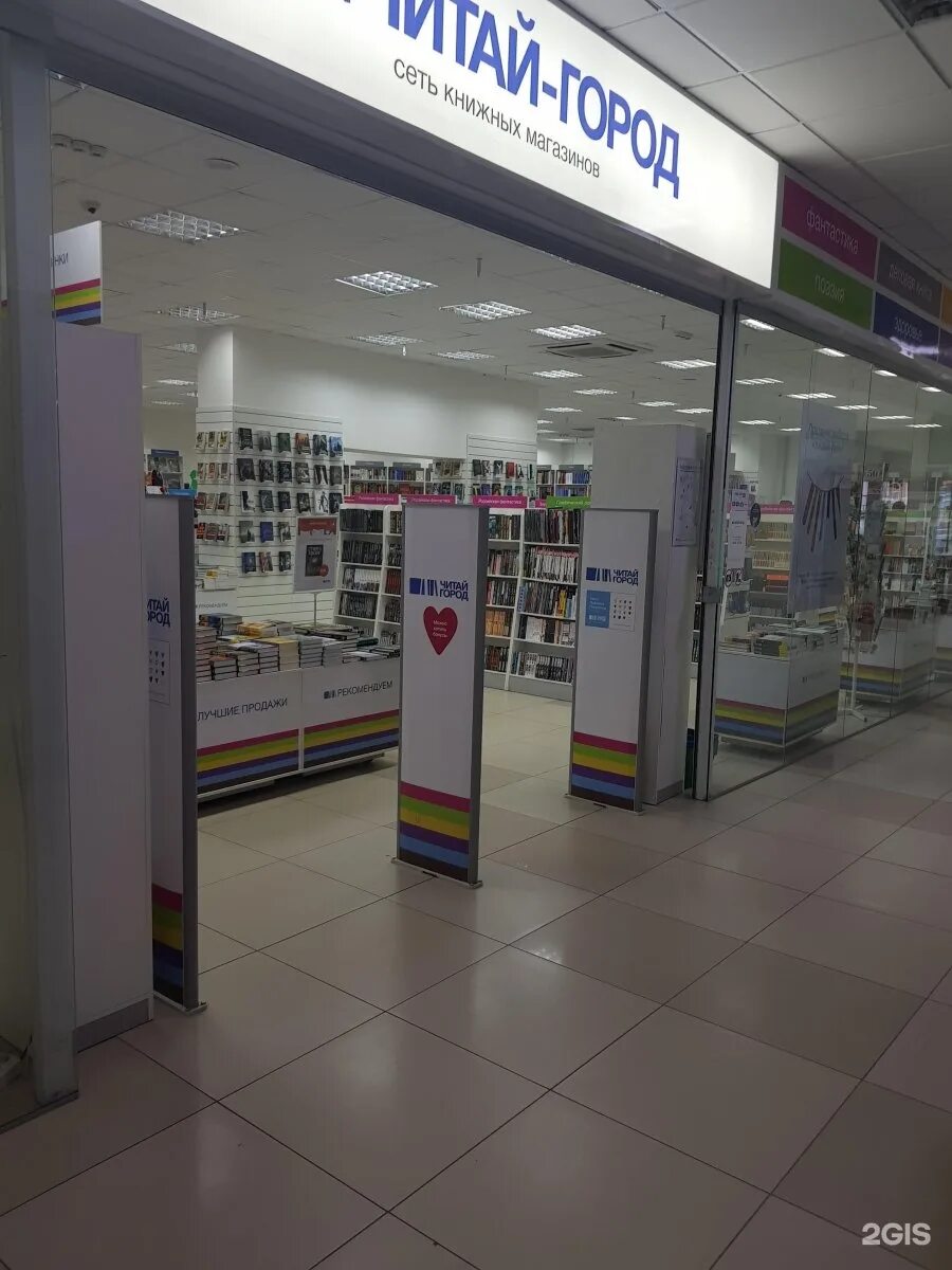 Читай город галактика. Читай город галактика. Читай город галактика. Читай город галактика. Сеть книжных магазинов читай город.