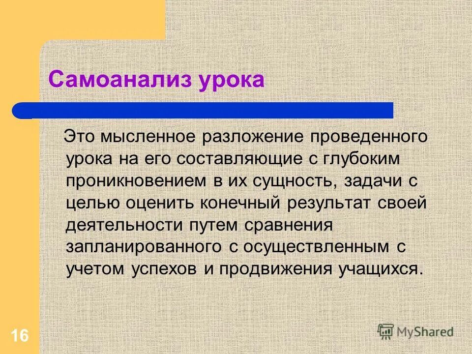 Обобщение как метод исследования. Мысленное разложение предмета на составляющие его. Приемы мышления. Мысленное разложение предмета на составляющие его. Обобщение как метод исследования.