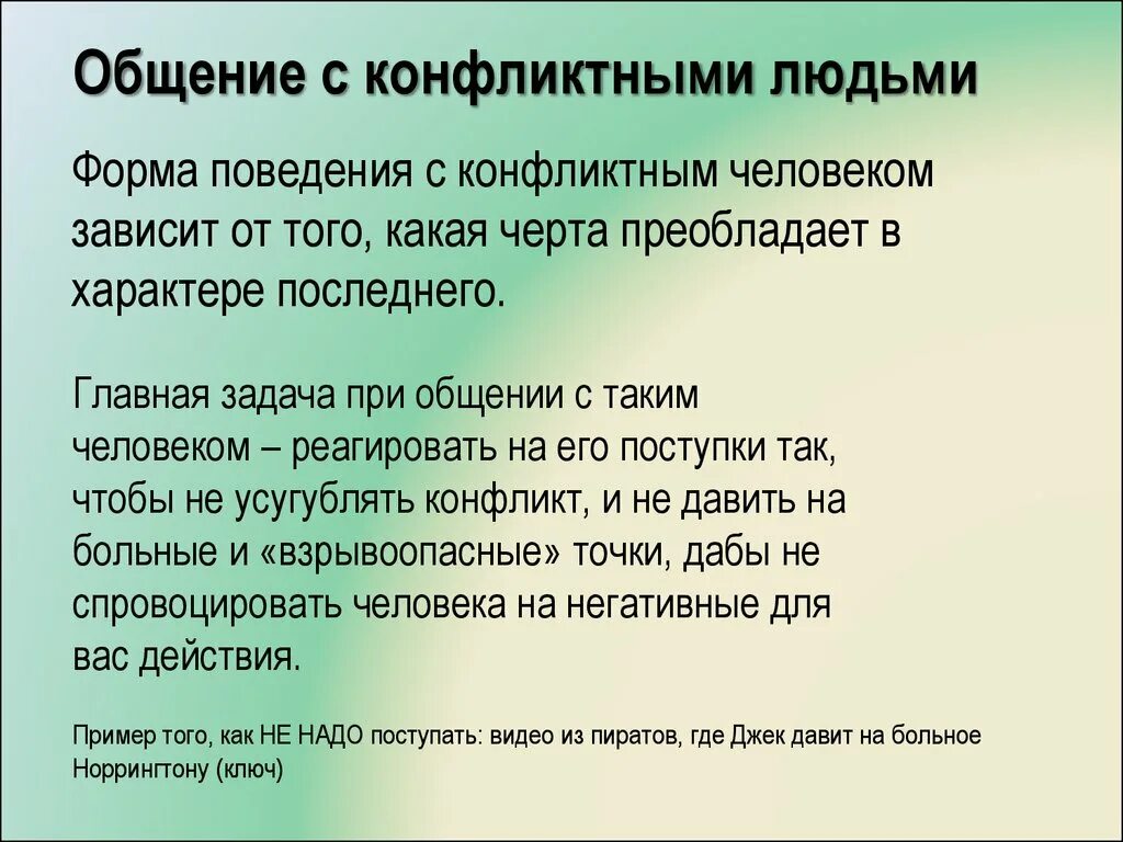 С людьми нужно разговаривать. Как строить общение с трудным конфликтным человеком. Как правильно общаться с людьми. Правила общения с конфликтными людьми. Как надо общаться с людьми.