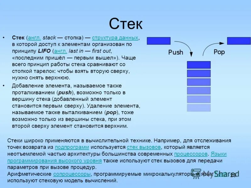 малый нс4-01б. вес стека это. стек – это структура типа данных. стек. стек определение.
