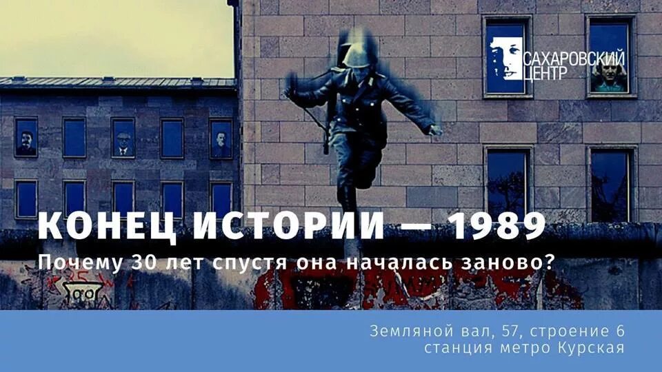 Конец истории песня. Конец истории 1989. Конец истории и последний человек. Почему я? (1989).