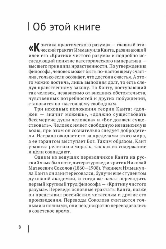 Критика практического разума канта посвящена. Критика практического разума книга. кант критика практического разума. критика практического разума иммануил кант. суть критики практического разума.