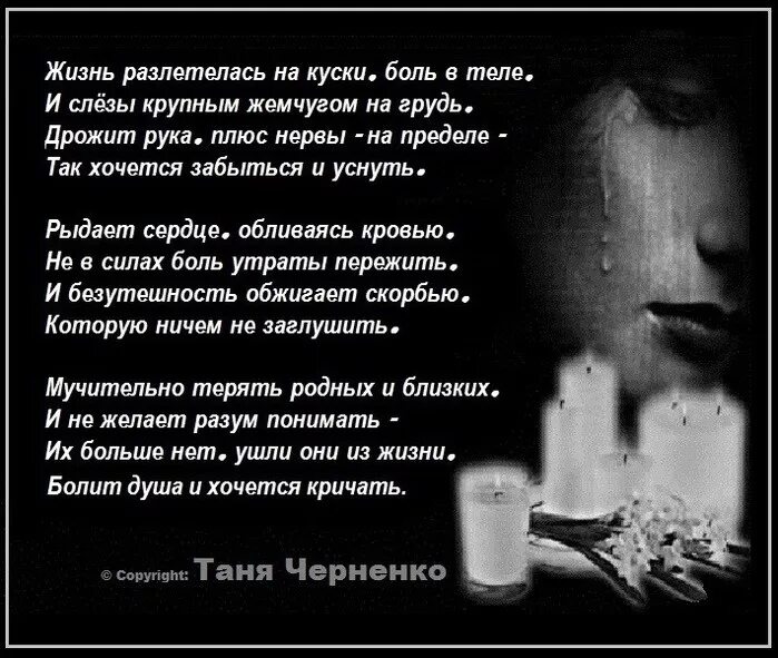 Слезы умершего. Слезы умершего