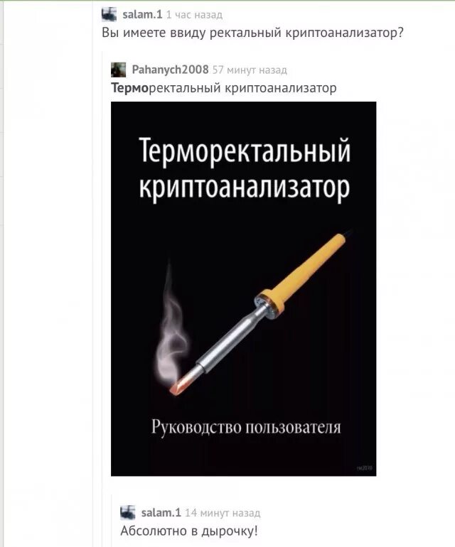 Паяльник ректальный криптоанализатор. Ректальный паяльник. Терморморектальный криптоанолизатор. Паяльник ректальный криптоанализатор. Терморектальный криптоанализ.