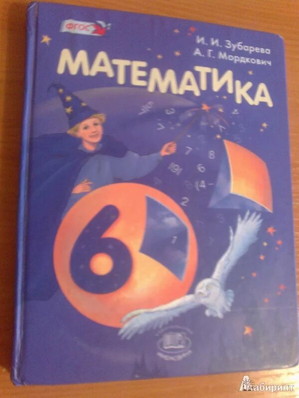 Учебник 6. Учебник по математики 6 класс. Математика 6 класс. Учебник. Книга по математике 6 класс. Математика синяя книжка 5 класс.