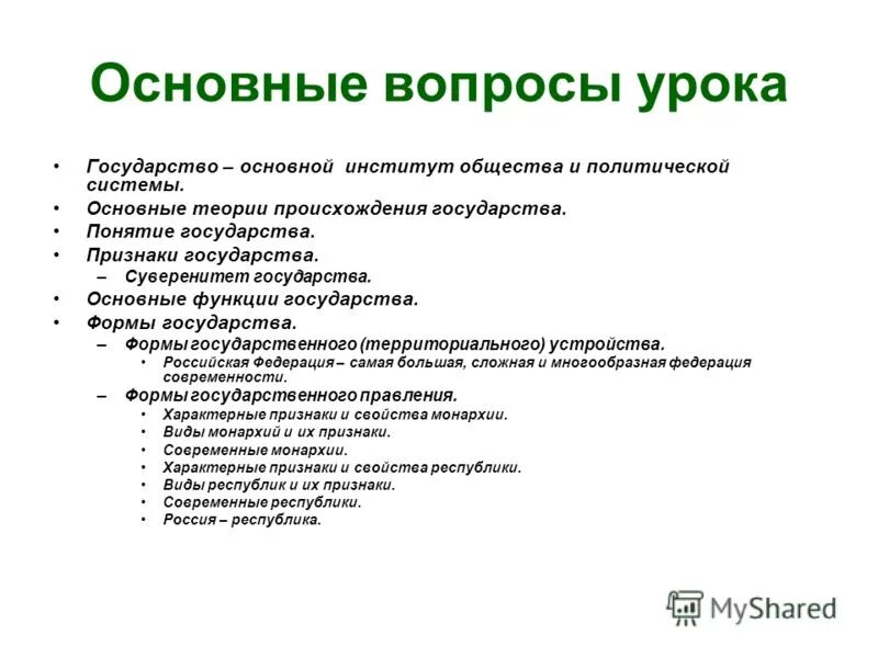 Признаки государства формы происхождения государства. Признаки государства формы происхождения государства