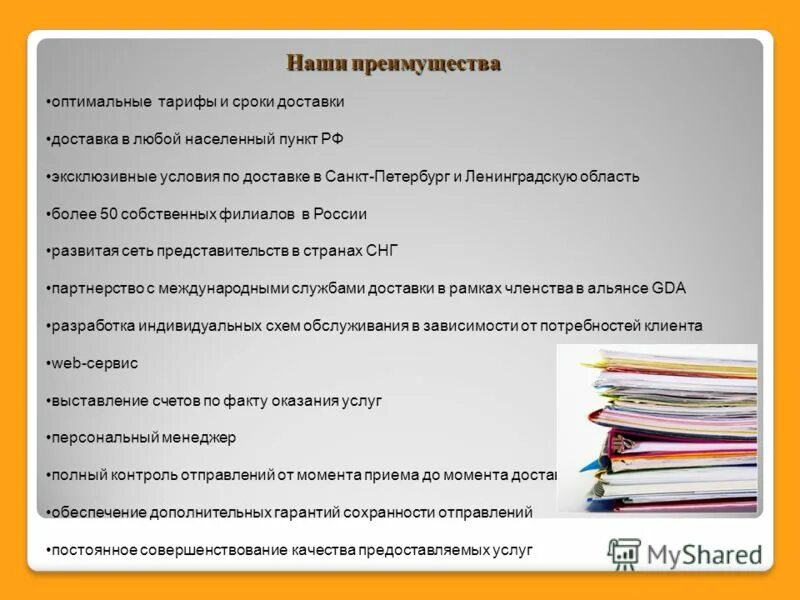 выгода доставка. пакет перекресток доставка. преимущества доставки. наши преимущества фитнес. срок хранения на вайлдберриз.