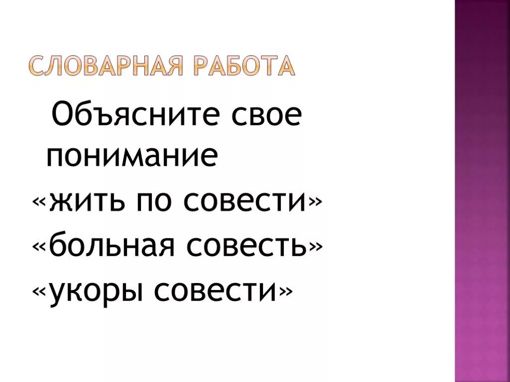 Совести больно. Тендряков хлеб для собаки. План к рассказу совесть. Хлеб для собаки рассказ. Рассказ Тендрякова хлеб для собаки.