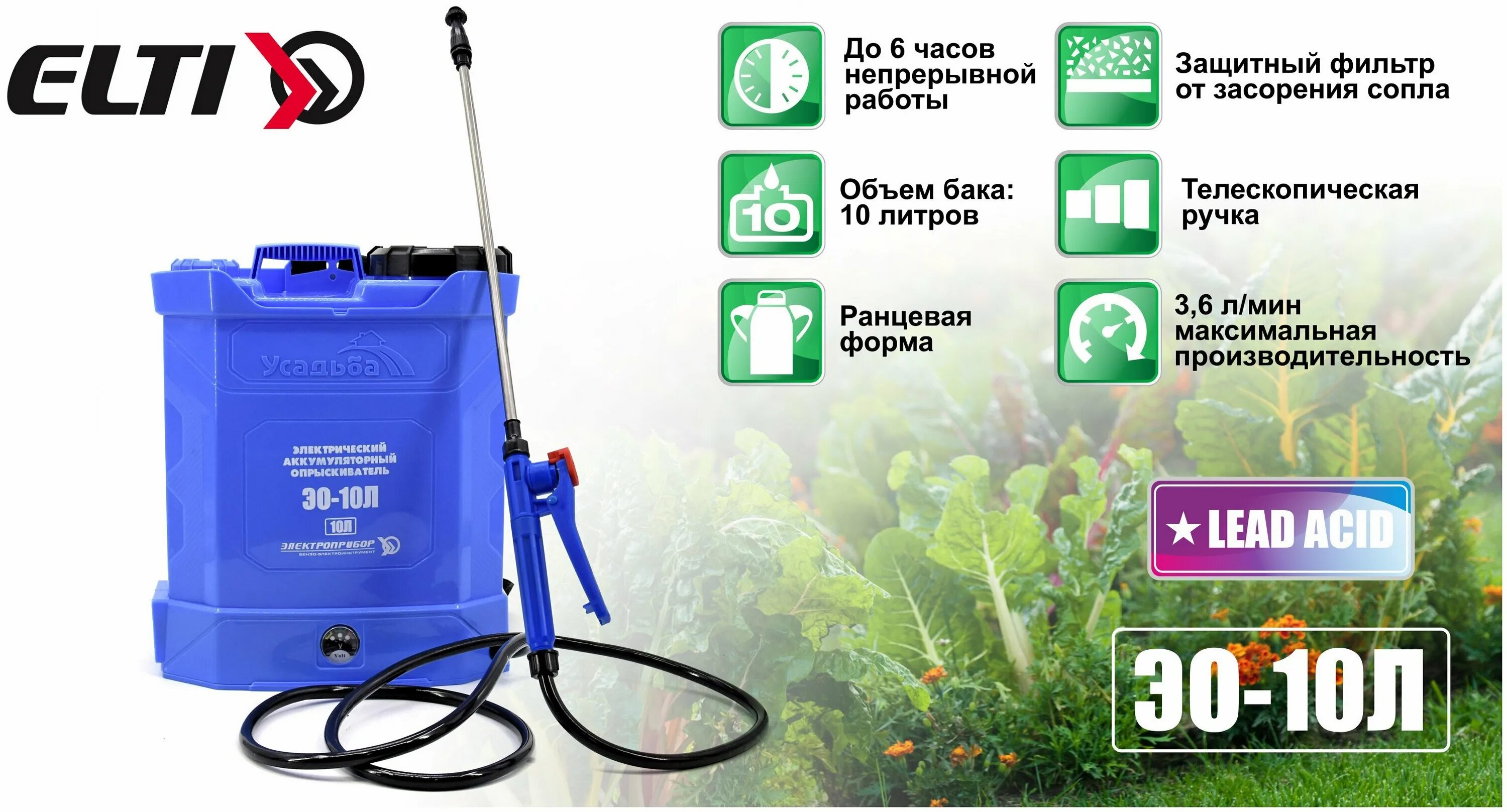 аккумуляторный опрыскиватель электроприбор эо-10 л. опрыскиватель для растений электроприбор-усадьба, 10 л. аккумуляторный электроприбор эо 10 л. опрыскиватель аккумуляторный 12 вольт ес 12 р. зарядное устройство электроприбор для опрыскивателя усадьба.