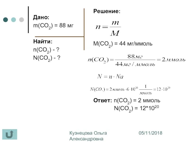 Озон формула молярная масса. Задачи на молярный объем газов 8 класс. Молярная масса задачи с решением. Молярная масса и объем 8 класс химия. Задачи на количество вещества.