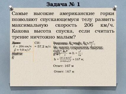 Скорость спуска м