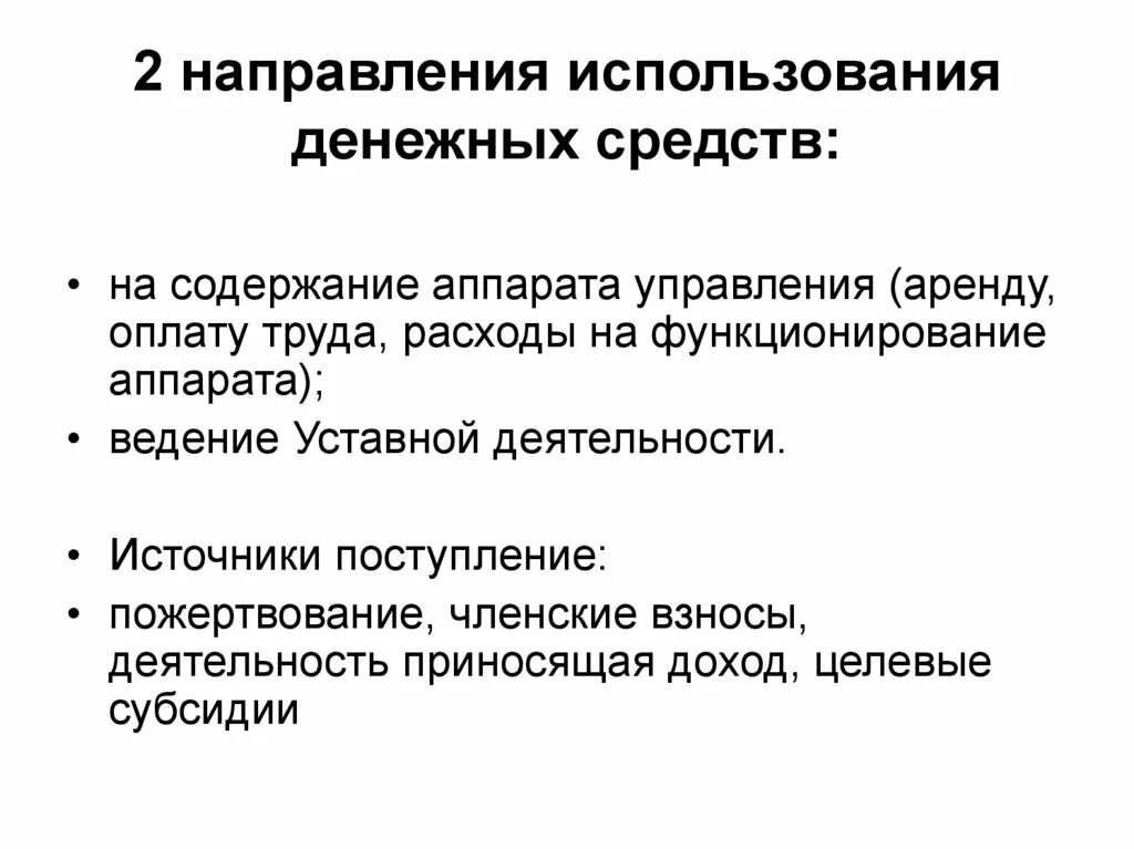 Направления использования денежных средств. Содержание факта хозяйственной жизни это. Направления расходования денежных средств по национальному проекту. Направление расходования (содержание факта хозяйственной жизни).