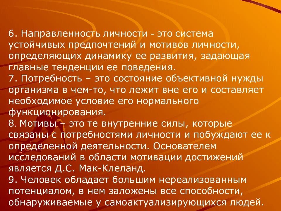 Система устойчивых предпочтений. Система устойчивых предпочтений и мотивов личности. устойчивые мотивы личности.