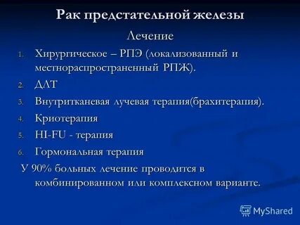 Что такое рак предстательной железы