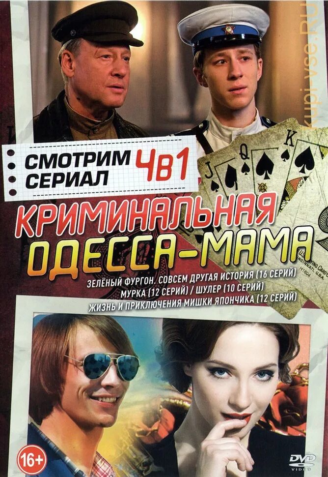 Криминальная Одесс - мама. Срочно в номер купить