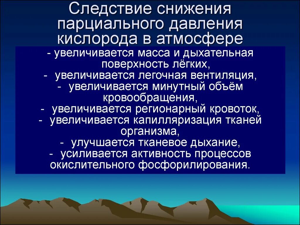 Кислород уменьшается. Снижение парциального давления кислорода. Парциальное давление кислорода. Порционное давление кислорода. Низкое парциальное давление кислорода.