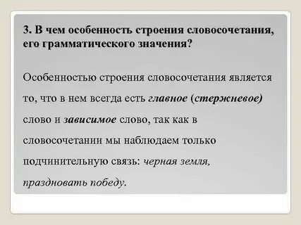 Книга прочитана является словосочетанием