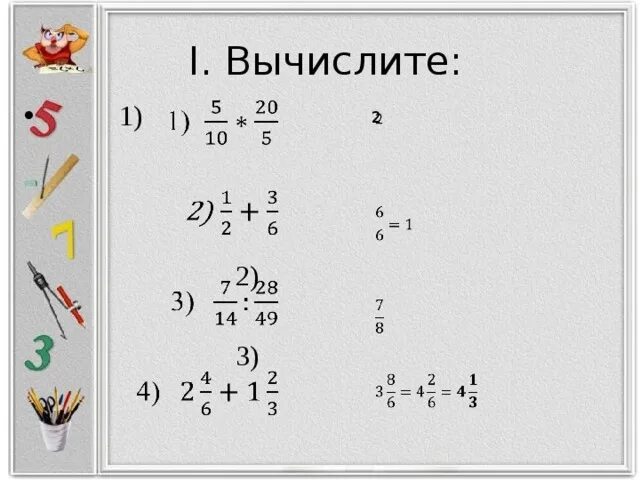 Тип 6 i вычислите ответ. Вычислите i23+i15 i45. Вычислить i1147. 6 Класс 1. Вычислите. Вычислить i^77.